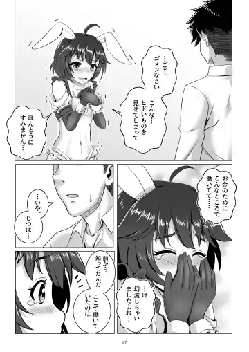 [Tk8] Bunny x Baito Party Fhentai - Page 47
