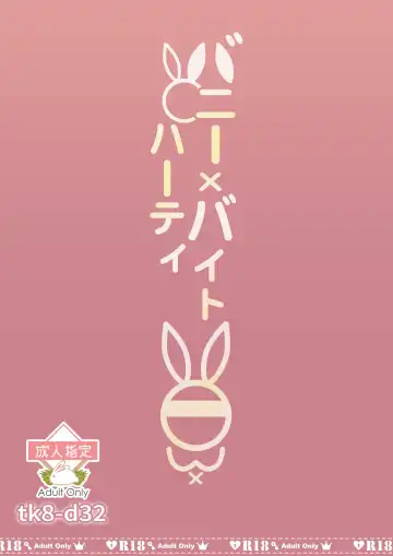 [Tk8] Bunny x Baito Party Fhentai - Page 68