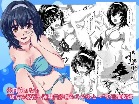 [Urayama] Kanojo no Himitsu ~Hasui Misaki no Sono Ato~ Fhentai - Page 17