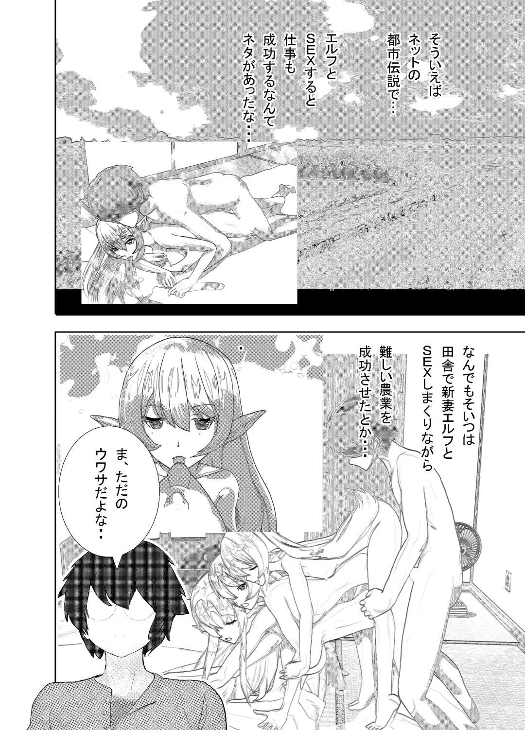 [Settuman] Shinya Bus de Tonari ga Elf de Omowazu Issho ni SEX Ryoukou Fhentai - Page 33