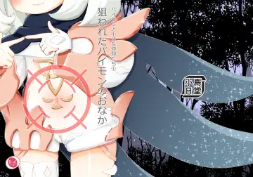 [Koto] Nerawareta Paimon no Onaka -Paimon to Chiisana Nakama-tachi 1- Fhentai - Page 17