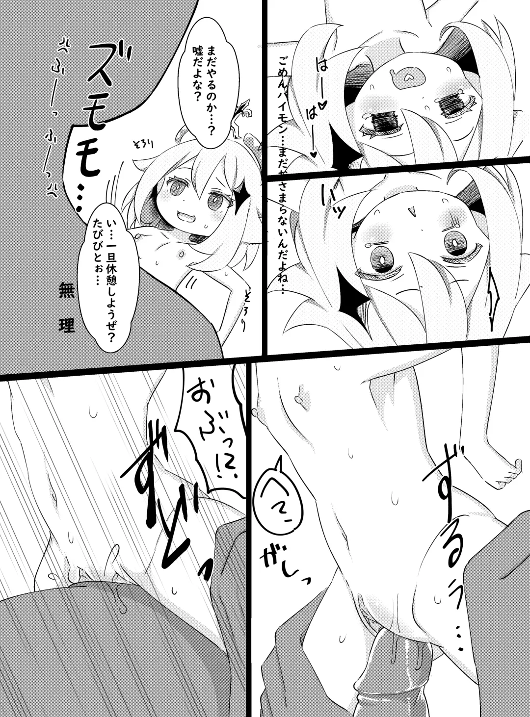 [Koto] Paimon ga Kocchi (Genjitsu Sekai) ni Kita node Sodateru yo  -Paimon to Chiisana Nakama-tachi 2- (decensored) Fhentai - Page 18