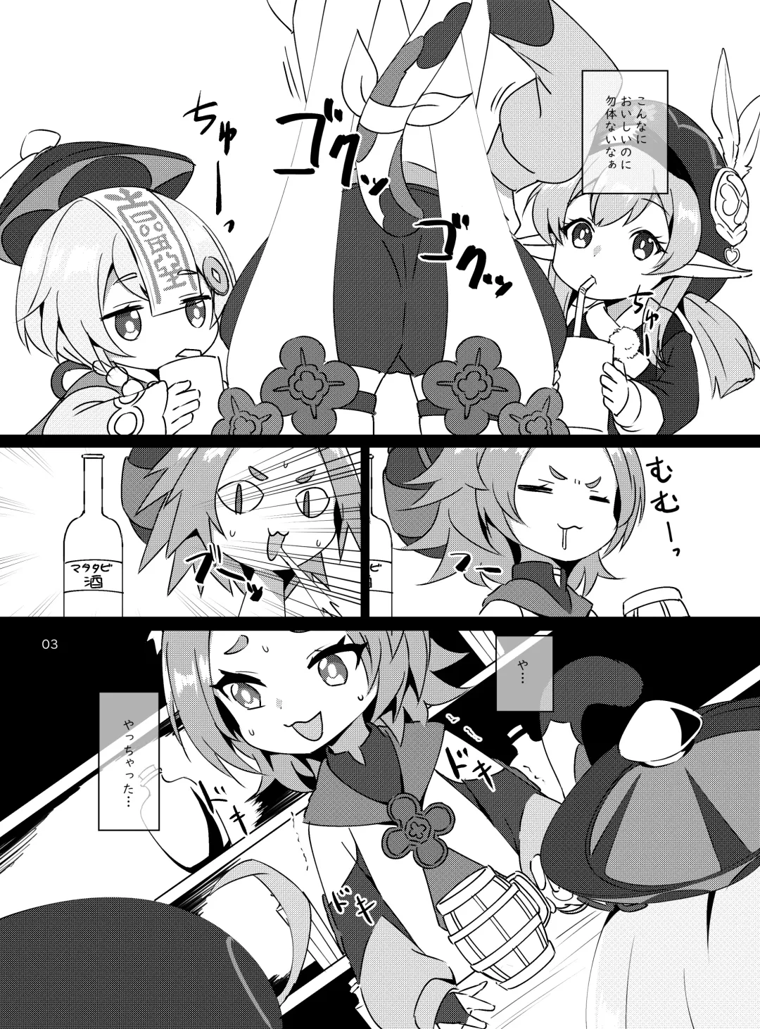 [Koto] Osake wa Hatachi ni Natte kara? -Paimon to Chiisana Nakama-tachi Series 3- (decensored) Fhentai - Page 4