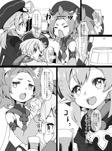 [Koto] Osake wa Hatachi ni Natte kara? -Paimon to Chiisana Nakama-tachi Series 3- (decensored) Fhentai - Page 3