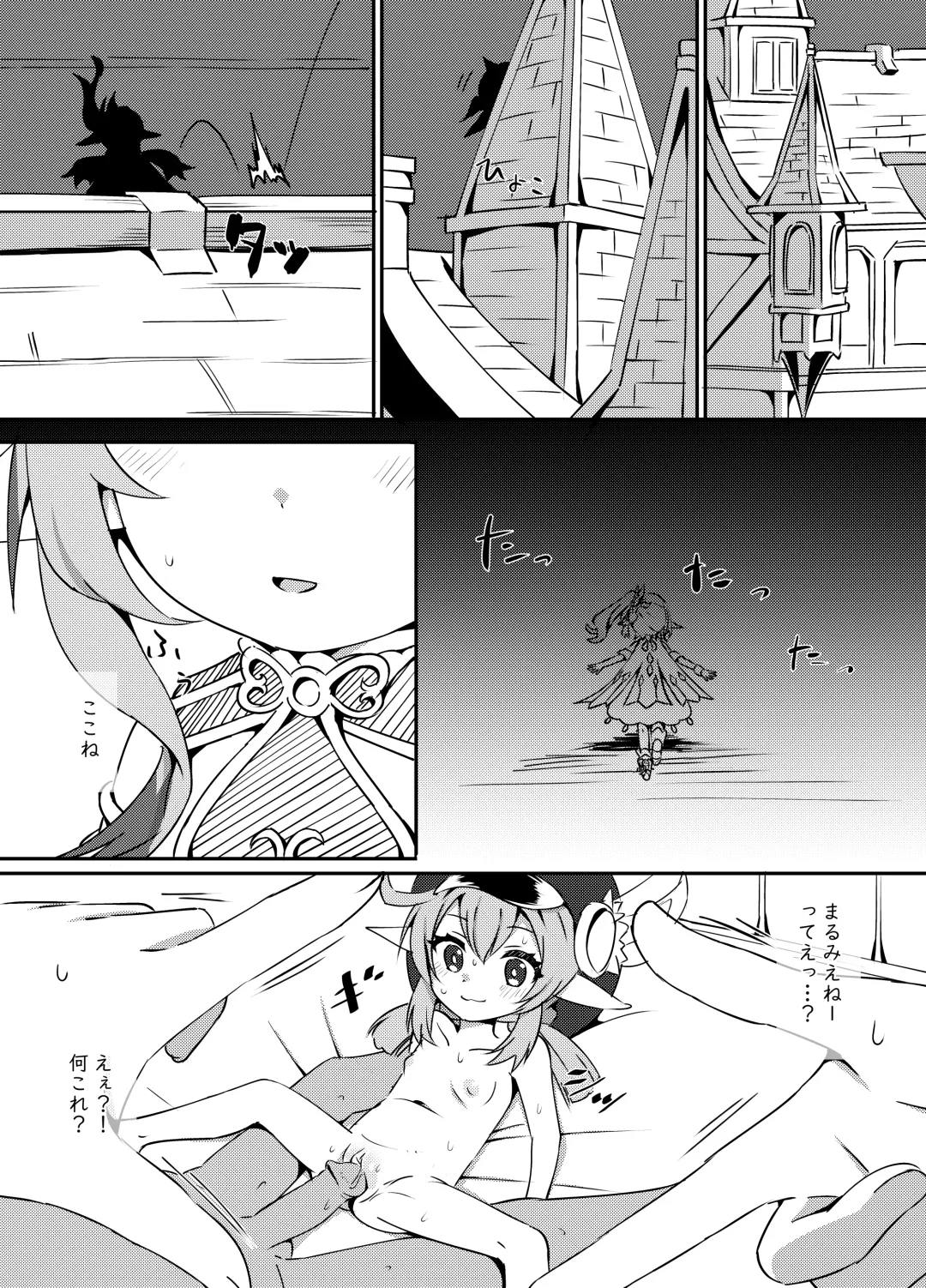 [Koto] Osake wa Hatachi ni Natte kara? 2 -Paimon to Chiisana Nakama-tachi Series 4- (decensored) Fhentai - Page 2