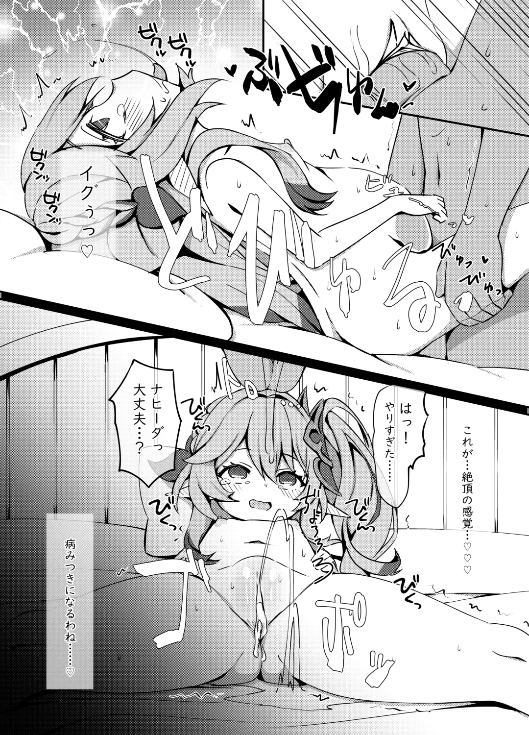 [Koto] Osake wa Hatachi ni Natte kara? 2 -Paimon to Chiisana Nakama-tachi Series 4- (decensored) Fhentai - Page 20