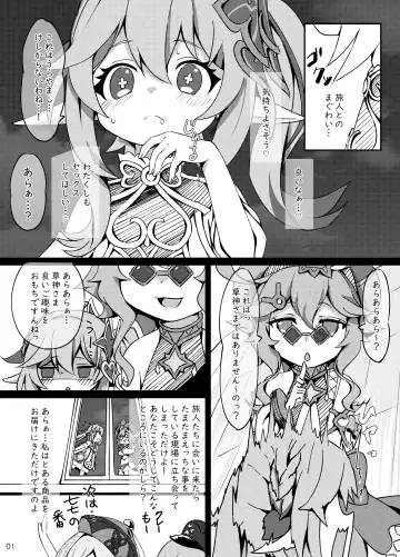 [Koto] Osake wa Hatachi ni Natte kara? 2 -Paimon to Chiisana Nakama-tachi Series 4- (decensored) Fhentai - Page 8