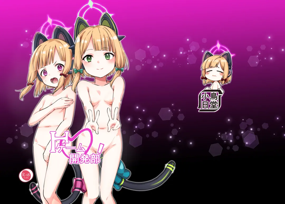 [Koto] H Game Kaihatsu-bu (decensored) Fhentai - Page 19