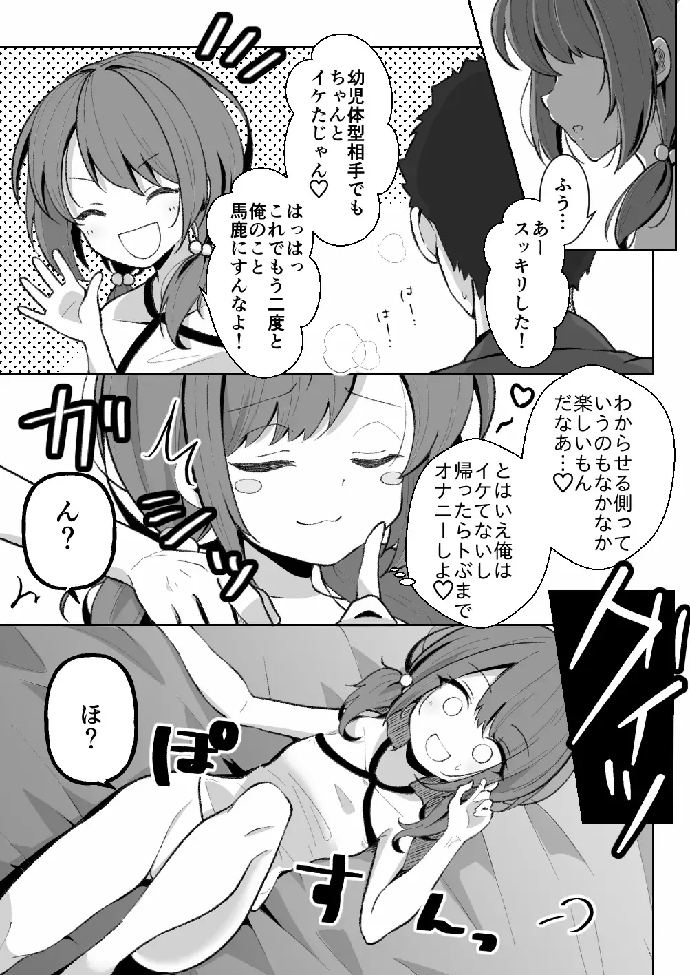 [Kusakabe Mochi] TS Mesugaki-chan wa Wakarase"rare"tai Fhentai - Page 18