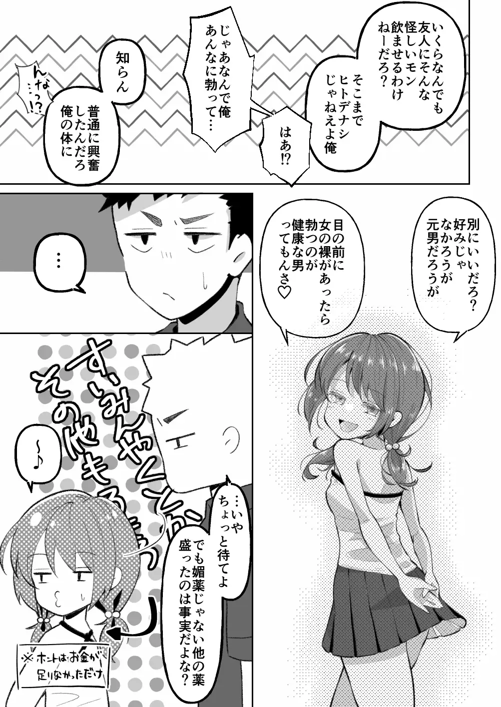 [Kusakabe Mochi] TS Mesugaki-chan wa Wakarase"rare"tai Fhentai - Page 30