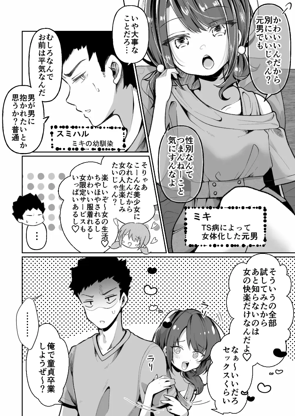[Kusakabe Mochi] TS Mesugaki-chan wa Wakarase"rare"tai Fhentai - Page 7