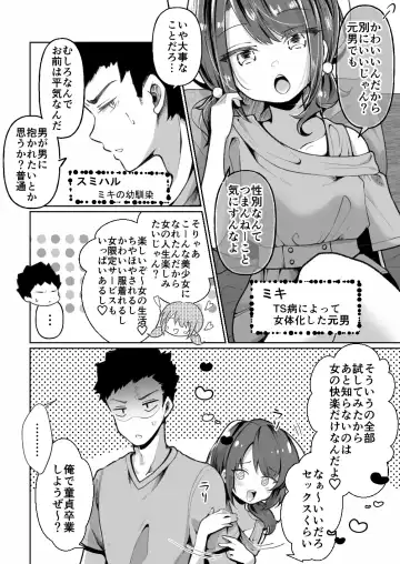 [Kusakabe Mochi] TS Mesugaki-chan wa Wakarase"rare"tai Fhentai - Page 7