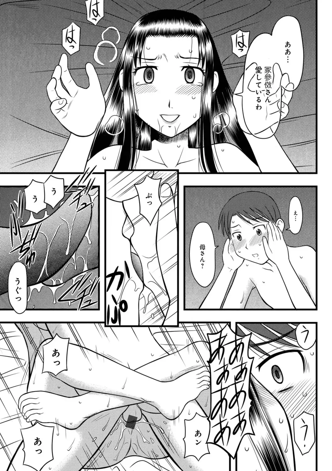 [Okamura Morimi] Ore to Kaa-san to Jiko Bukken Fhentai - Page 18
