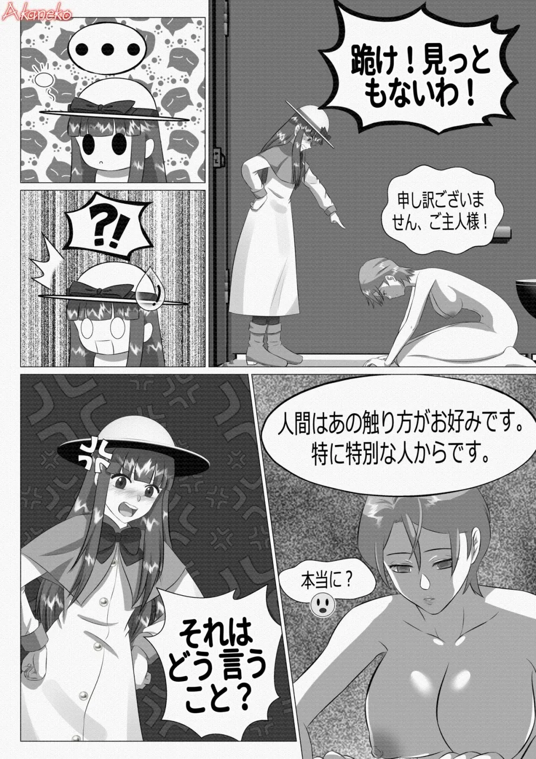 [Tsukuyomi] Tsukuyomi: Moon Phase [Midquel] - Intoxicating Sensation Fhentai - Page 7