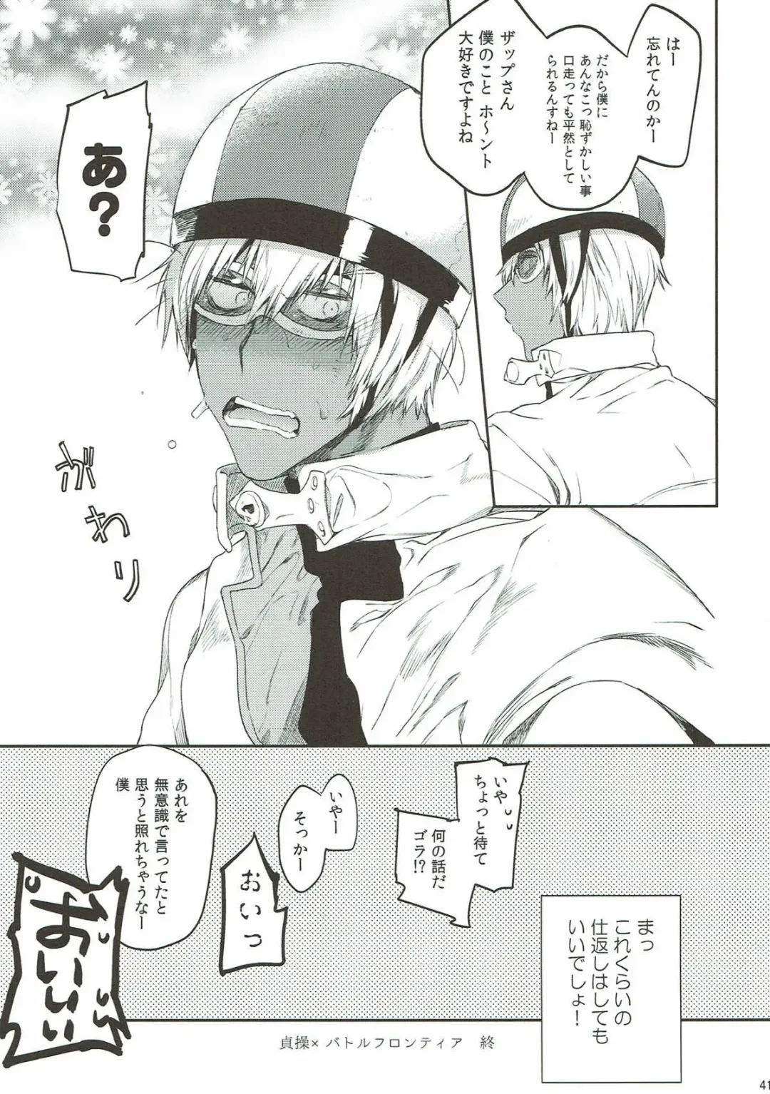 [Taira] Teisou x Battle Frontie Fhentai - Page 40