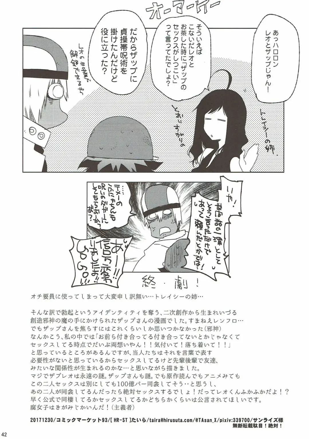 [Taira] Teisou x Battle Frontie Fhentai - Page 41