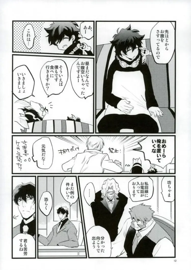 [Miki] Afureru Kurai, Oku made Sosogu Fhentai - Page 10