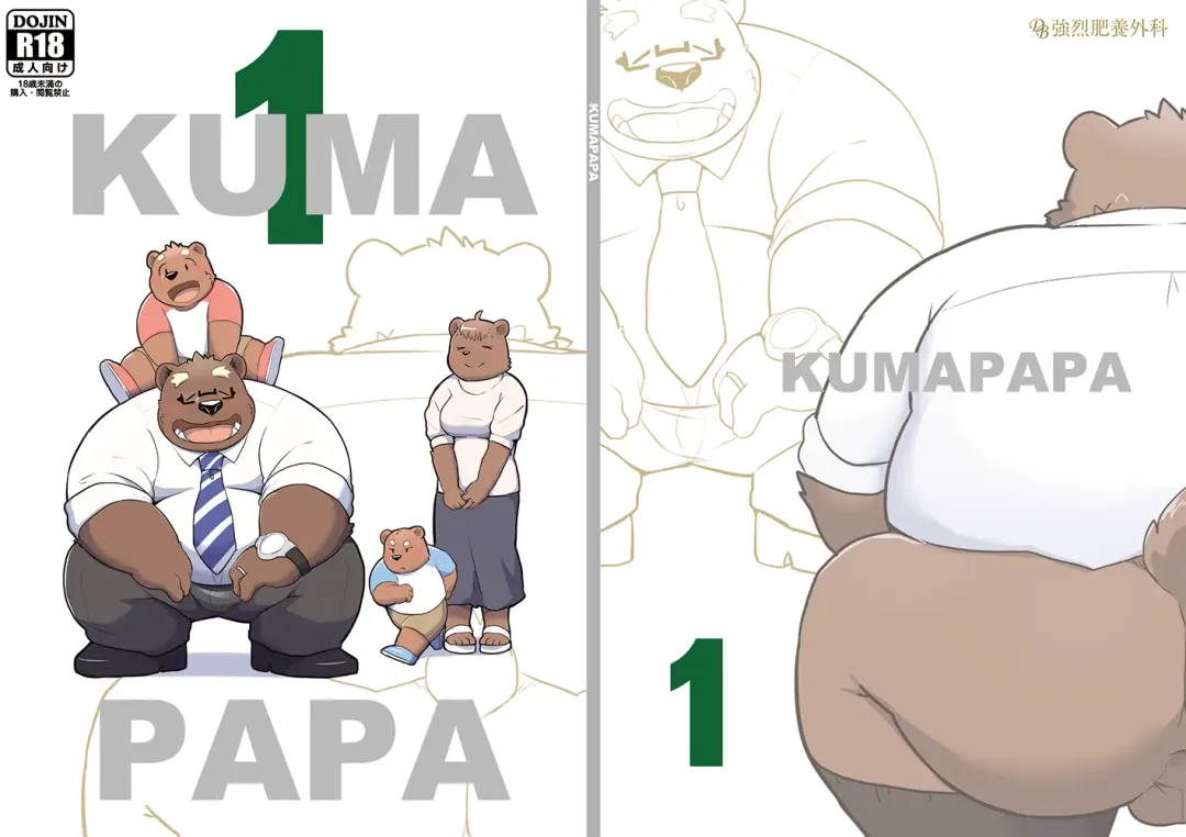 [Beat-kun] KUMAPAPA 1 Fhentai - Page 1