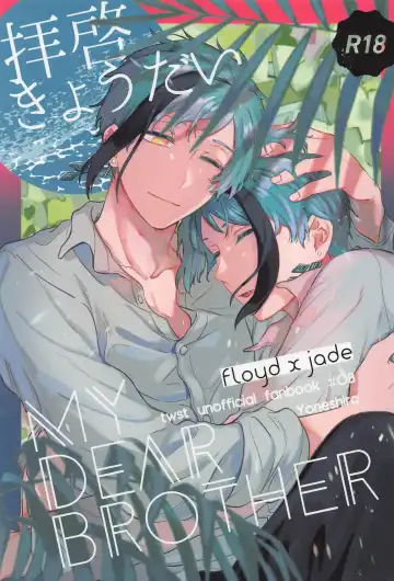 Read [Yoneshiro] Haikei Kyoudai - My Dear Brother - Fhentai