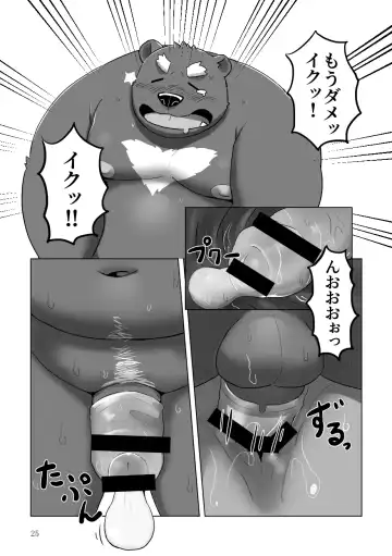 [Beat-kun] KUMAPAPA 2 Fhentai - Page 24