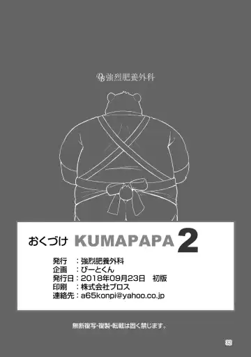 [Beat-kun] KUMAPAPA 2 Fhentai - Page 31