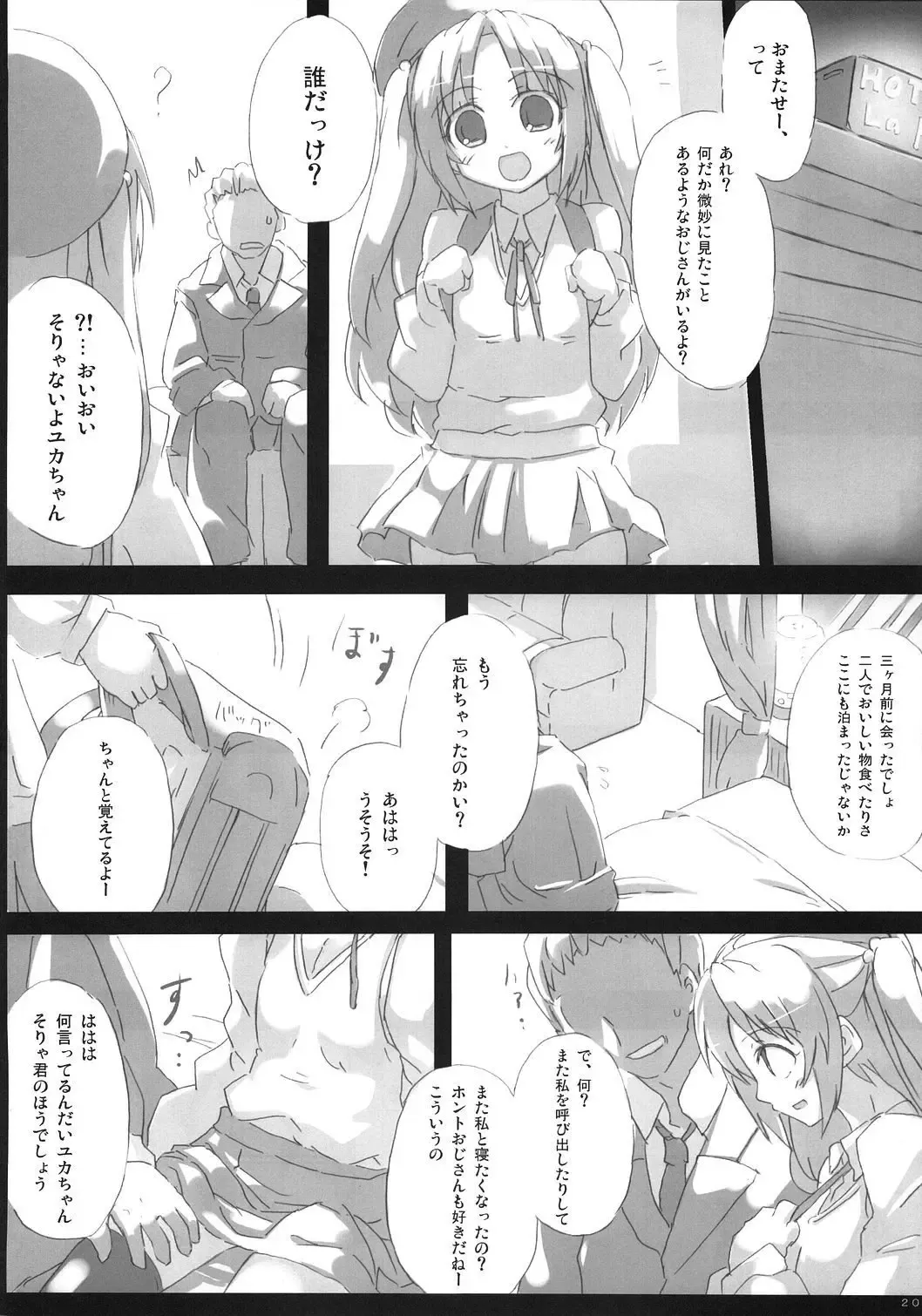 [Tokyo] Southern Cross! Fhentai - Page 19
