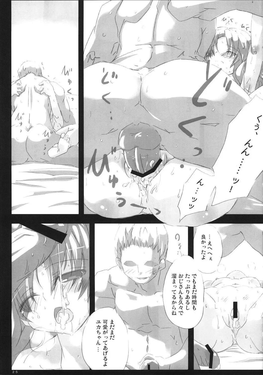 [Tokyo] Southern Cross! Fhentai - Page 24