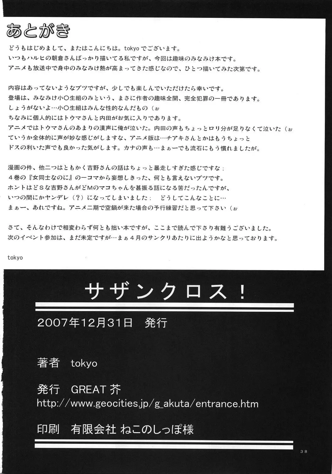 [Tokyo] Southern Cross! Fhentai - Page 37