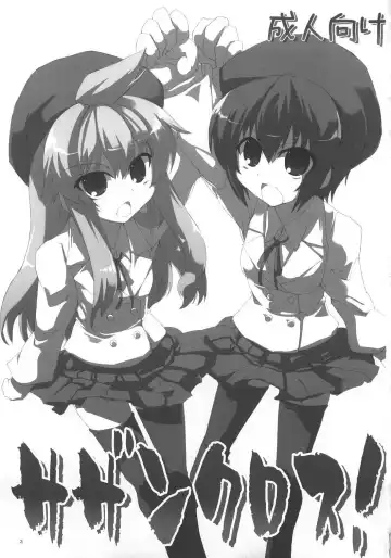 [Tokyo] Southern Cross! Fhentai - Page 2