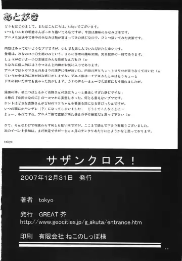 [Tokyo] Southern Cross! Fhentai - Page 37