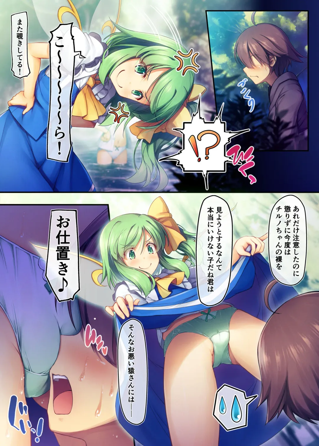 [Chimaq] Skirt Hoshoku Fhentai - Page 2