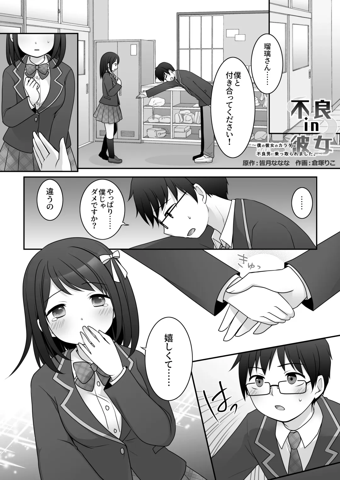 [Kuratsuka Riko] Furyou in Kanojo ~Boku no Kanojo no Karada wa Furyou Otoko (Aitsu) ni Nottoraremashita.~ Fhentai - Page 2
