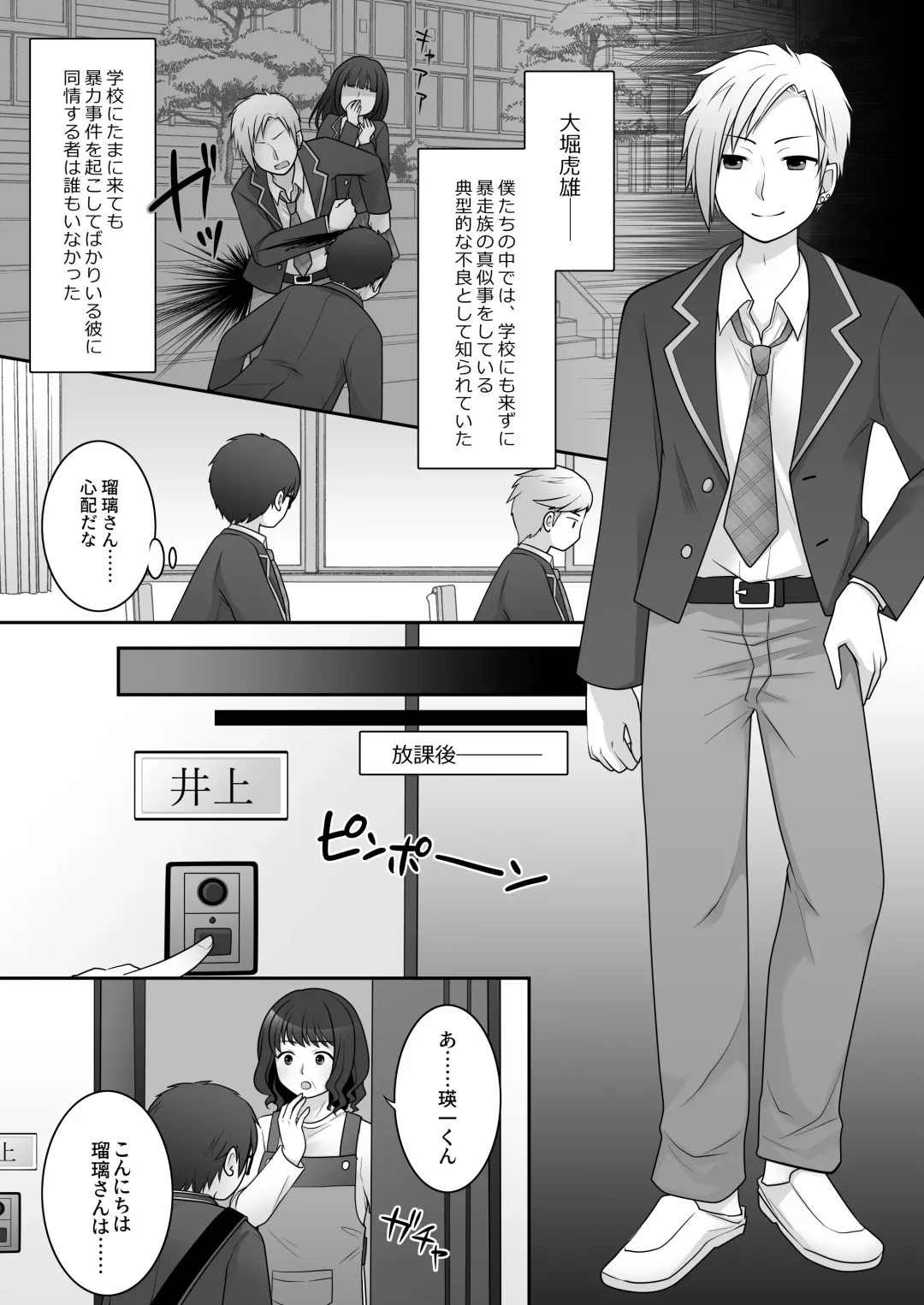 [Kuratsuka Riko] Furyou in Kanojo ~Boku no Kanojo no Karada wa Furyou Otoko (Aitsu) ni Nottoraremashita.~ Fhentai - Page 6