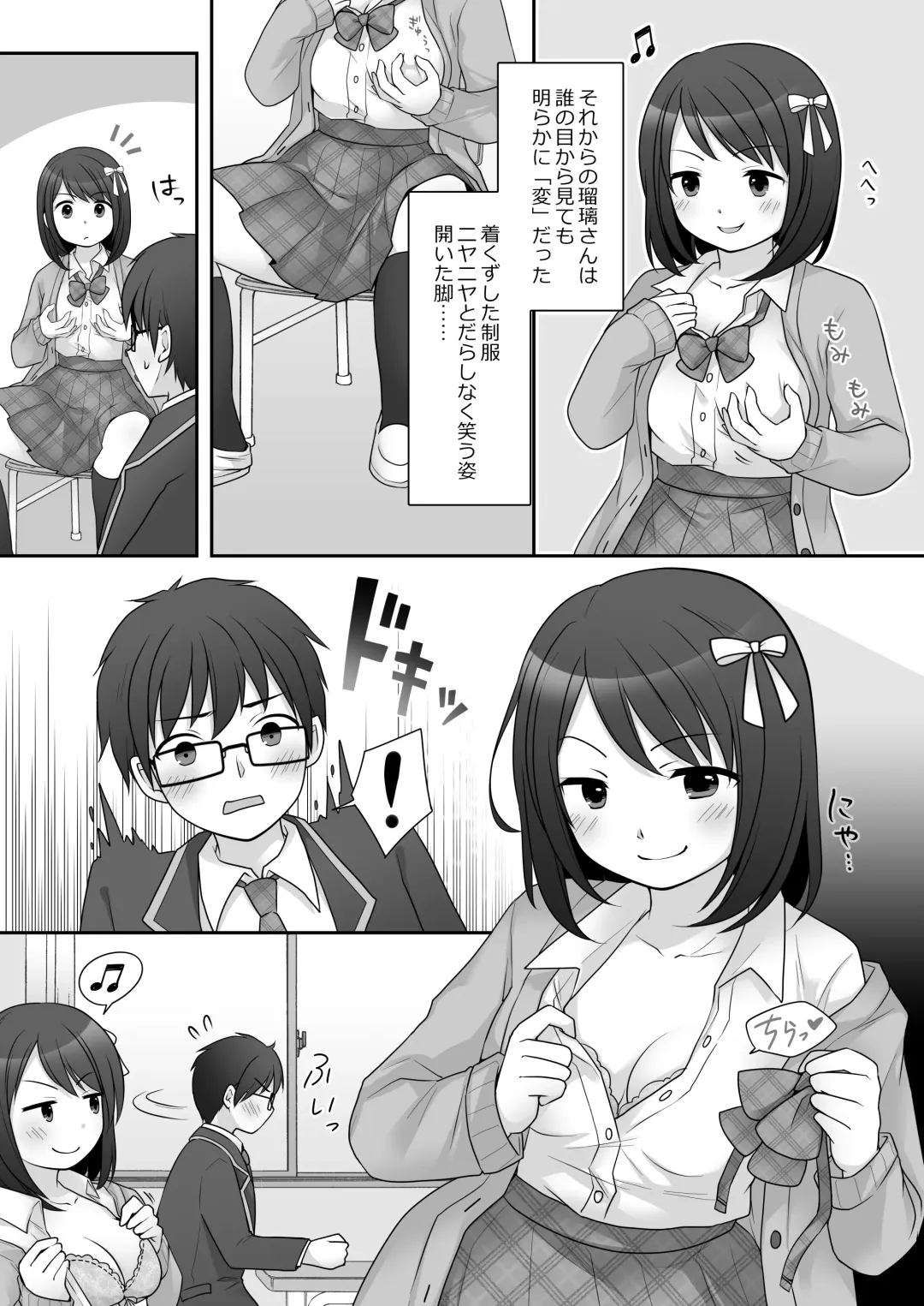 [Kuratsuka Riko] Furyou in Kanojo ~Boku no Kanojo no Karada wa Furyou Otoko (Aitsu) ni Nottoraremashita.~ Fhentai - Page 9