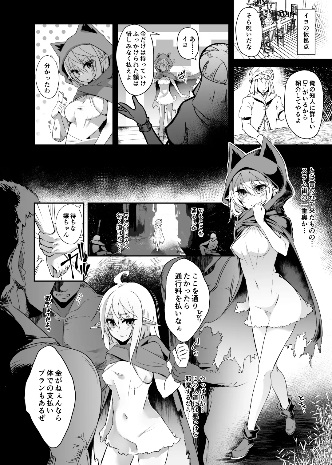 [Suisui] Toubou ELF 8 Fhentai - Page 6
