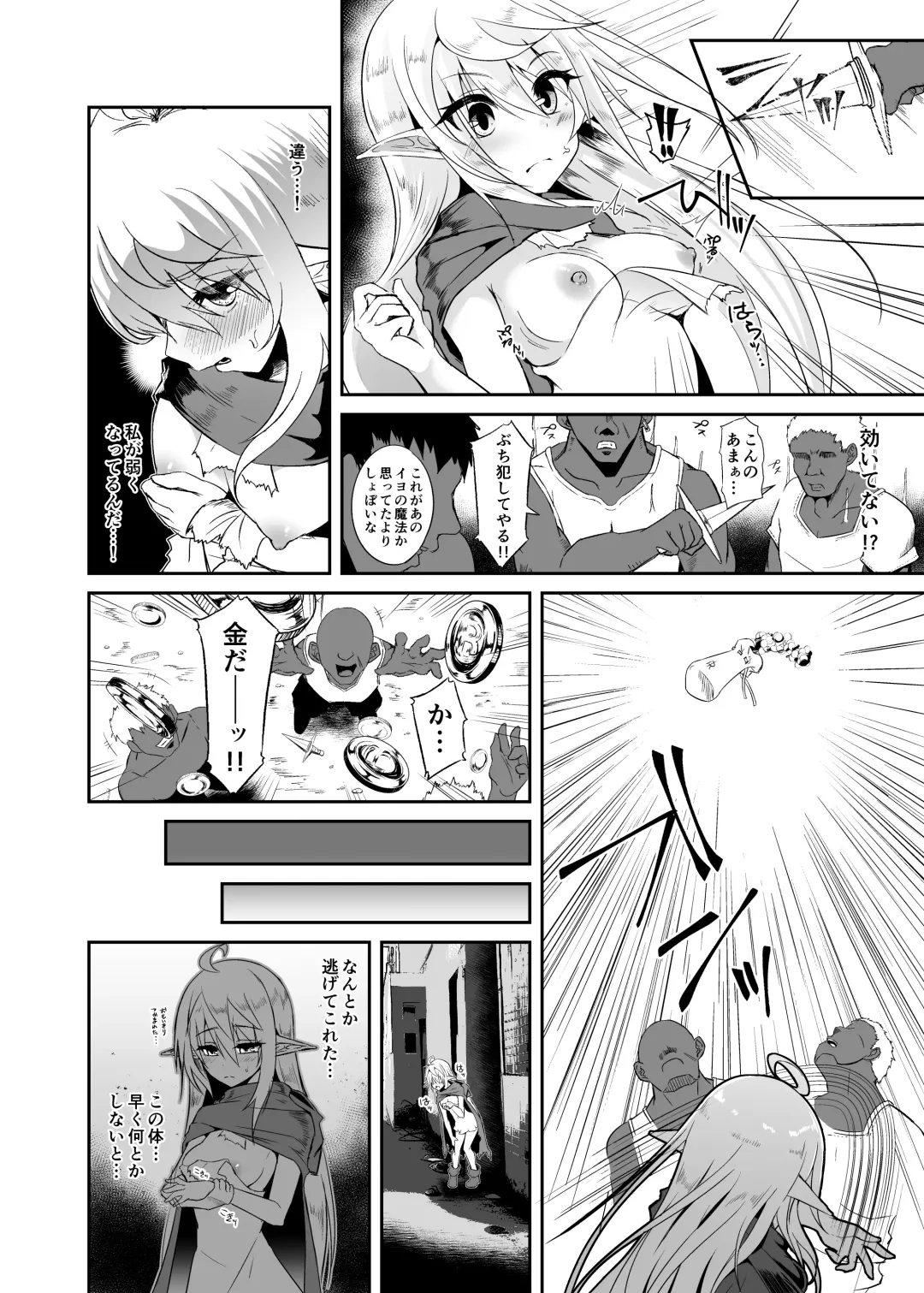[Suisui] Toubou ELF 8 Fhentai - Page 8