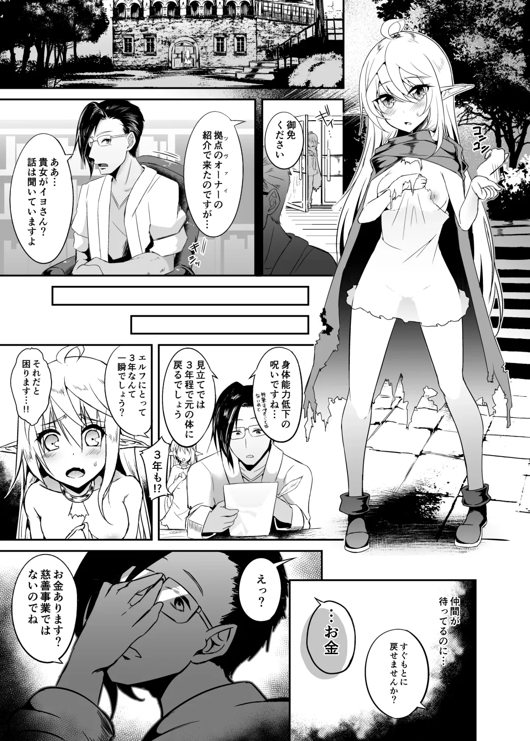 [Suisui] Toubou ELF 8 Fhentai - Page 9