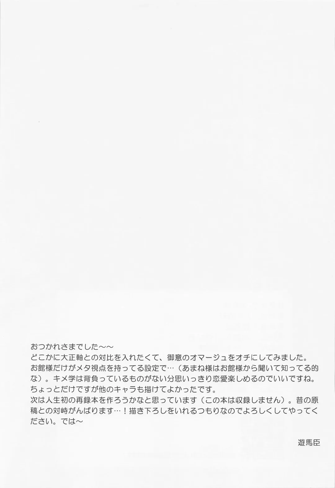 [Asuma Omi] Amakara Oxymoron Fhentai - Page 36