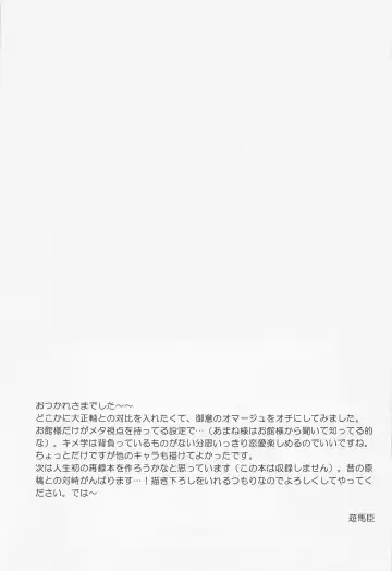 [Asuma Omi] Amakara Oxymoron Fhentai - Page 36