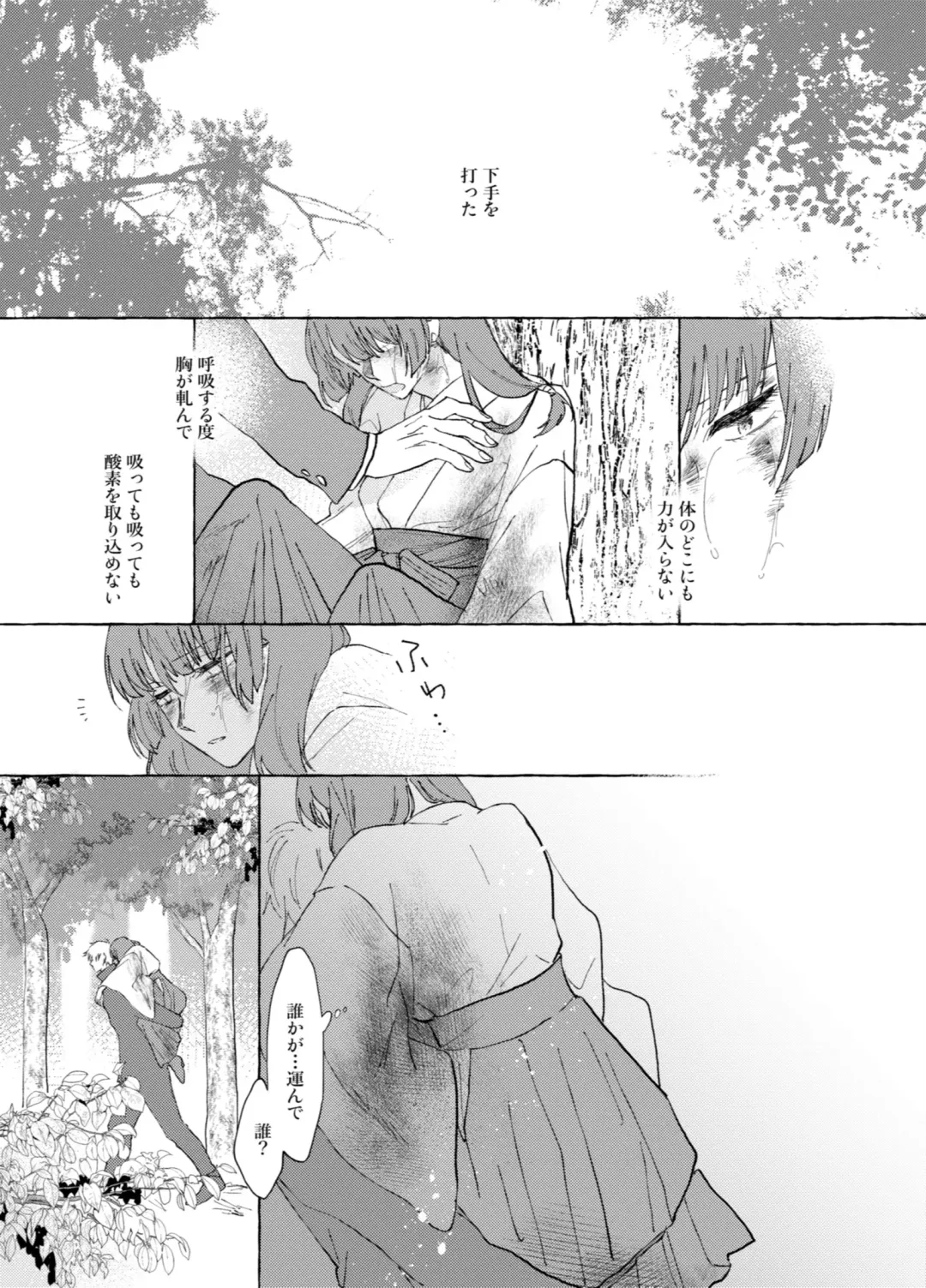 One of These Nights Fhentai - Page 2