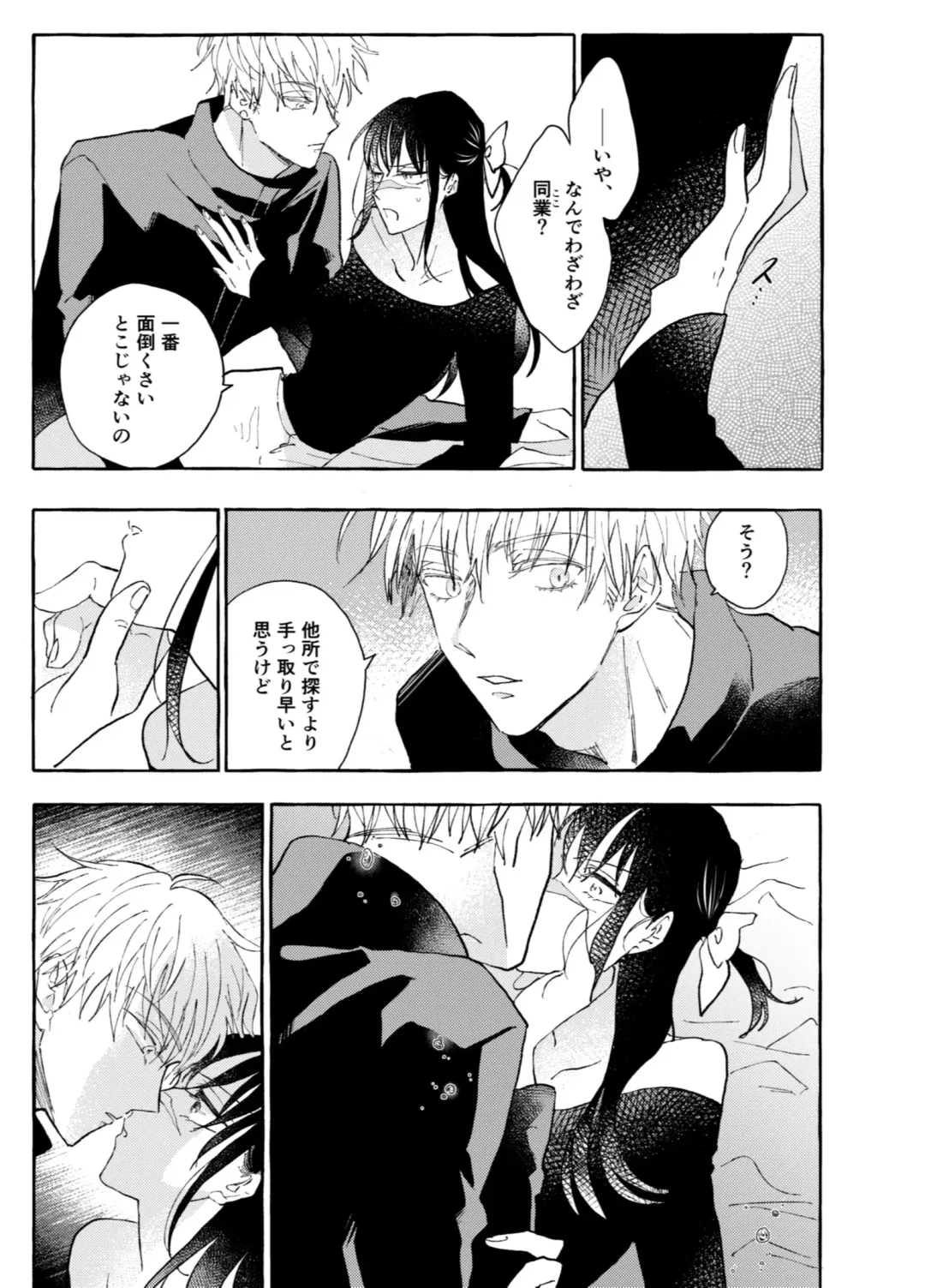 One of These Nights Fhentai - Page 8