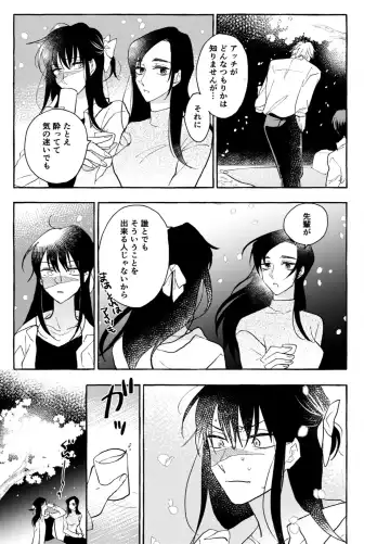 One of These Nights Fhentai - Page 30