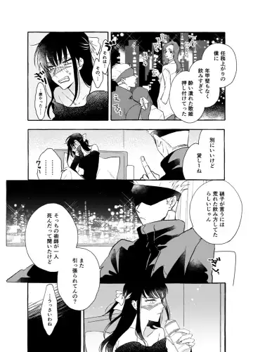 One of These Nights Fhentai - Page 5