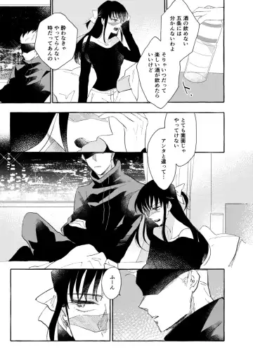 One of These Nights Fhentai - Page 6