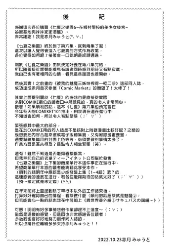 [Akatsuki Myuuto] Nanaka no Rakuen 6 ~Inaka no Gakkou de Bishoujo Harem~ Himitsu Kichi to Imouto Gokko Hen (decensored) Fhentai - Page 57