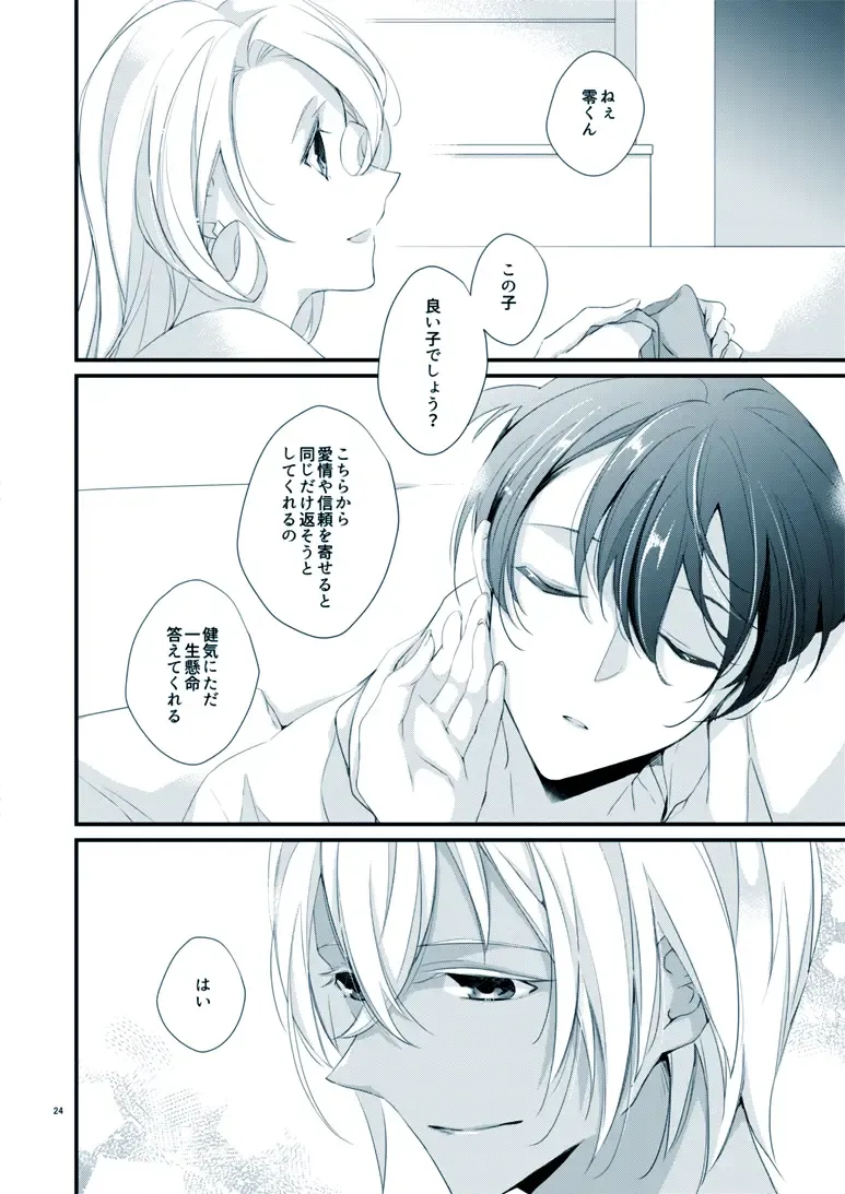 [Yuki] Boku no Stella Fhentai - Page 20