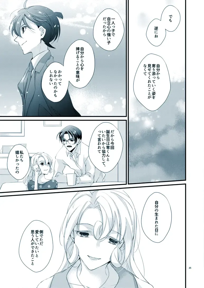 [Yuki] Boku no Stella Fhentai - Page 21