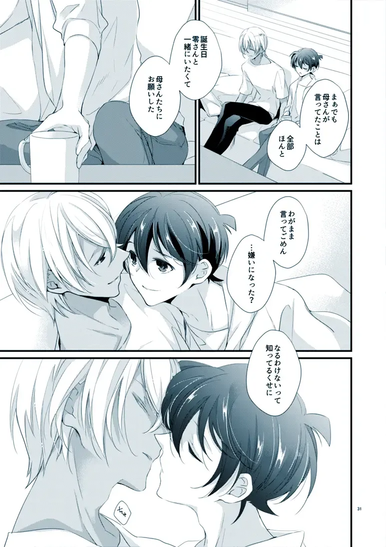 [Yuki] Boku no Stella Fhentai - Page 27