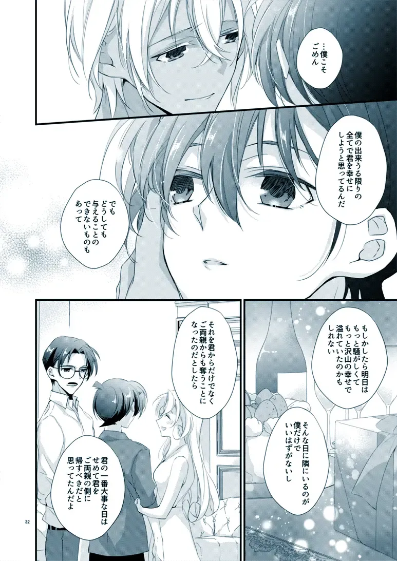 [Yuki] Boku no Stella Fhentai - Page 28