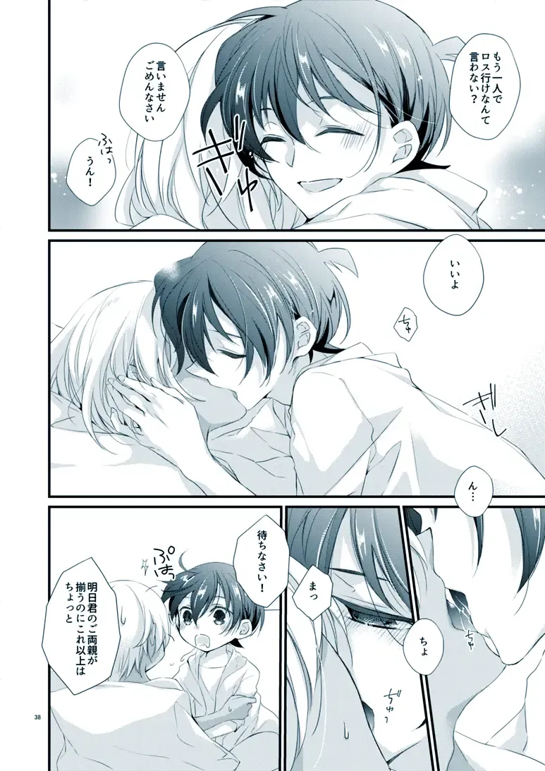 [Yuki] Boku no Stella Fhentai - Page 34